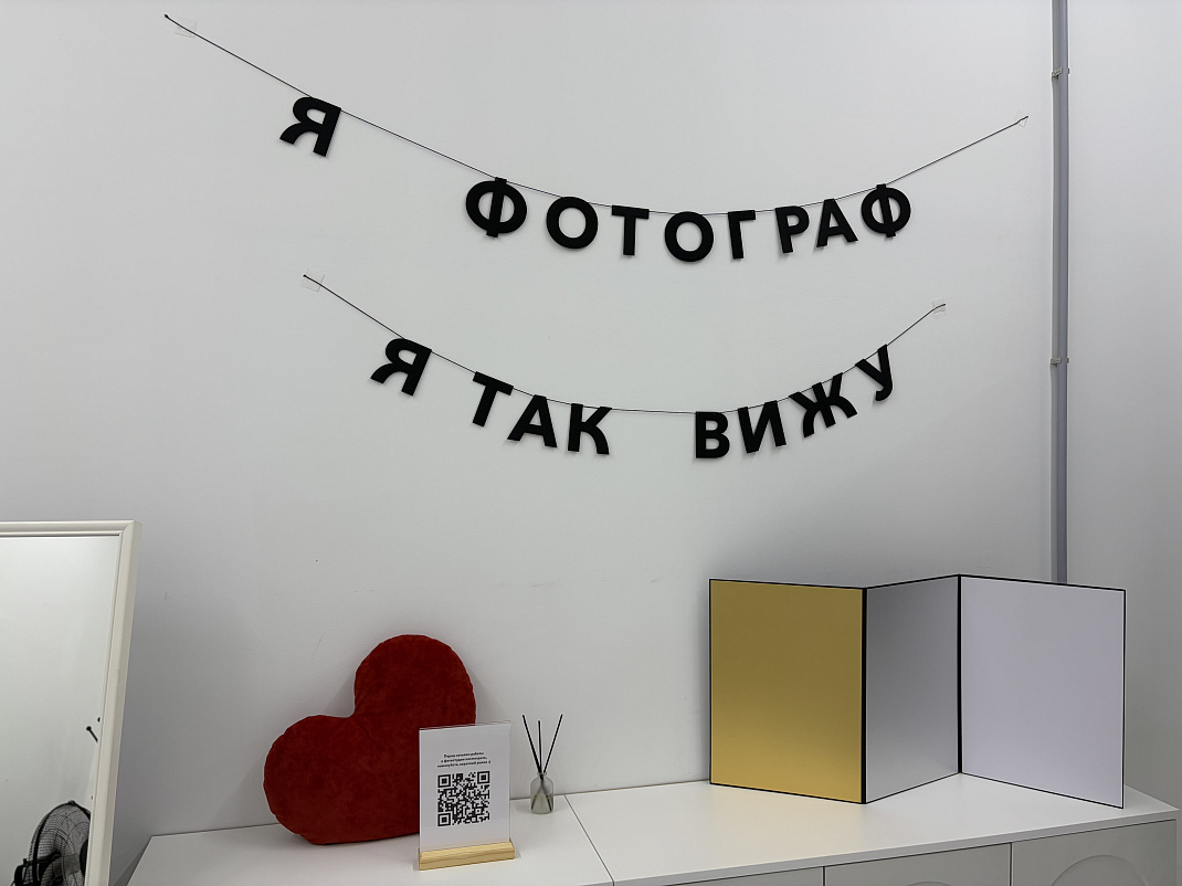 Фотостудия